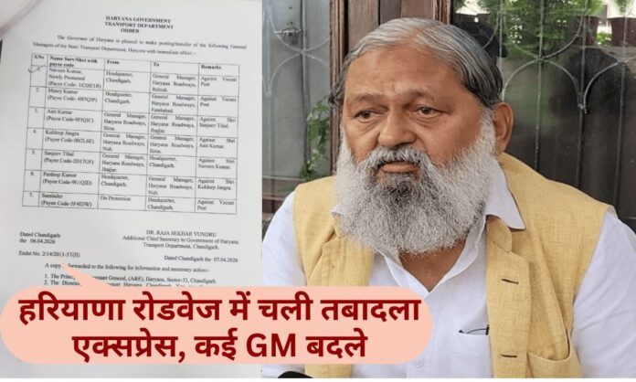 haryana roadways GM transfers list 2026 pdf