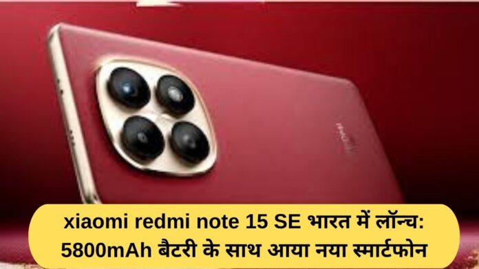 Xiaomi Redmi Note 15 SE launched in India: New smartphone comes with 5800mAh battery and military-grade ruggedness