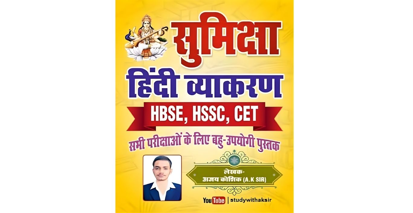 World Book Day: Ajay Kaushik's book is proving to be effective in helping students prepare for competitive exams.