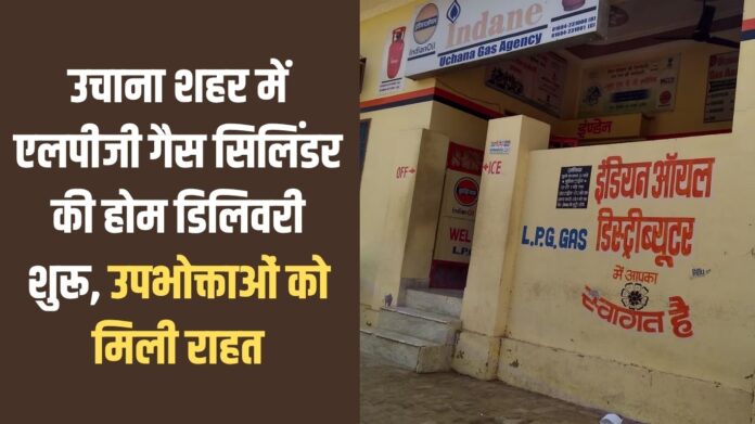 Uchana LPG Gas: Home delivery of LPG gas cylinders started in Uchana city, consumers got relief