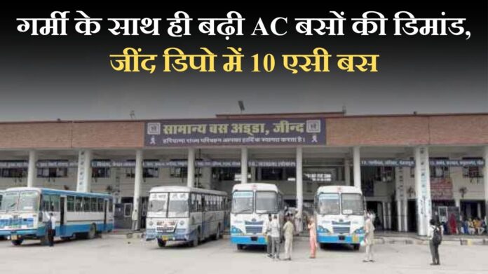 Haryana Roadways: Demand for AC buses increases with the heat, 10 AC buses in Jind depot