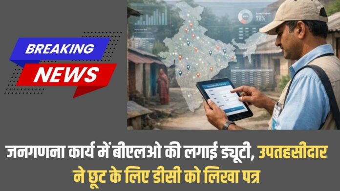 Digital Census 2027: BLOs deployed for census work, sub-tehsildar writes to DC for exemption
