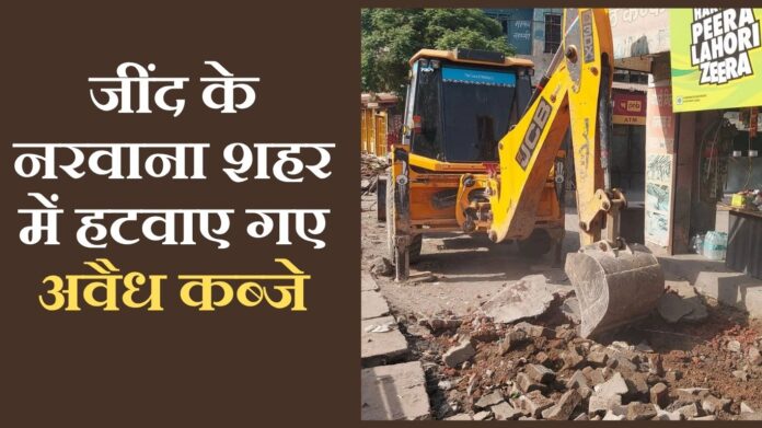 Narwana News: Illegal encroachments removed in Narwana city of Jind