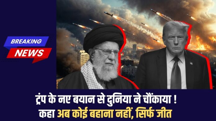 USA vs. Iran War: Trump's new statement shocks the world! He says there are no excuses now, only victory.