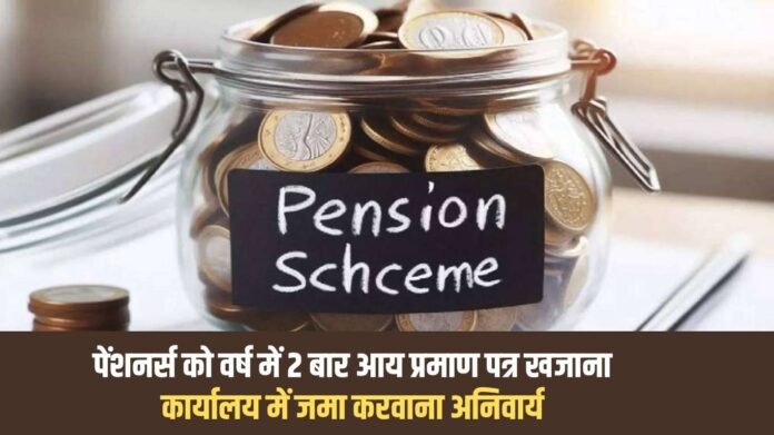 E-pension system: It is mandatory for pensioners to submit income certificate to the treasury office twice a year.