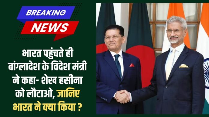 Sheikh Hasina: Upon reaching India, Bangladesh Foreign Minister said – return Sheikh Hasina, know what India did?
