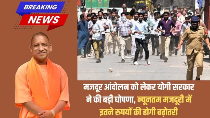 Noida Labour Strike: Yogi government makes major announcement regarding labour movement, minimum wage will be increased by this much amount