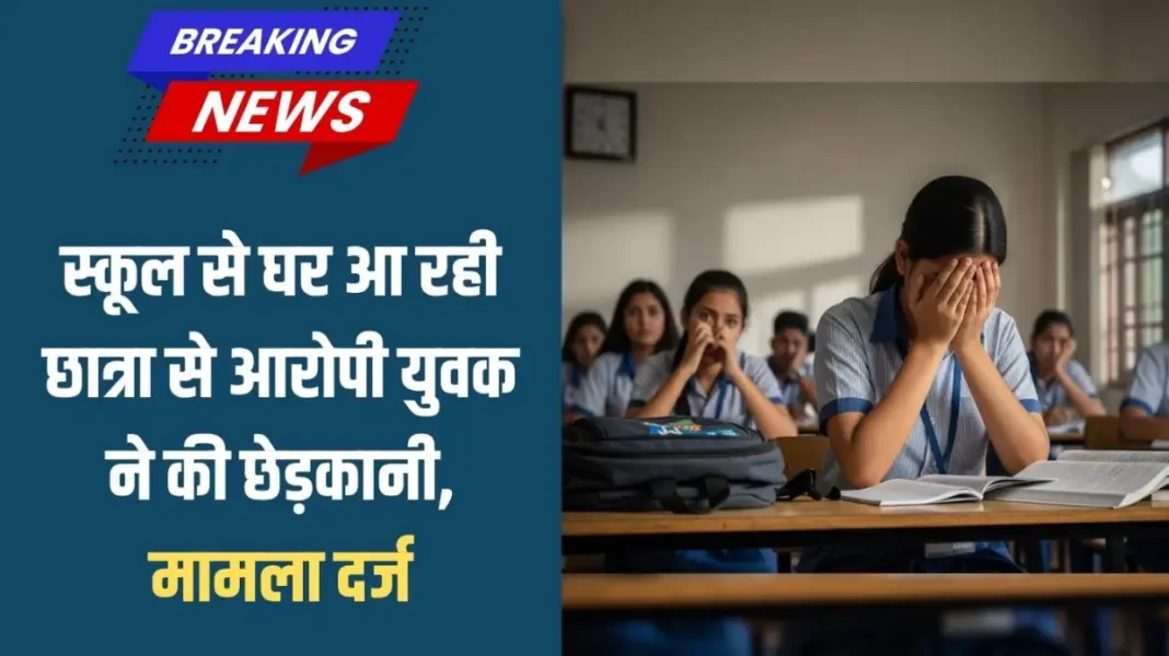 Julana Student Tampering: Accused youth molested a student returning home from school, case registered