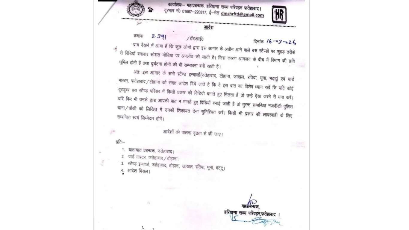 Haryana Roadways: Strict action will be taken against those making videos at the bus stand