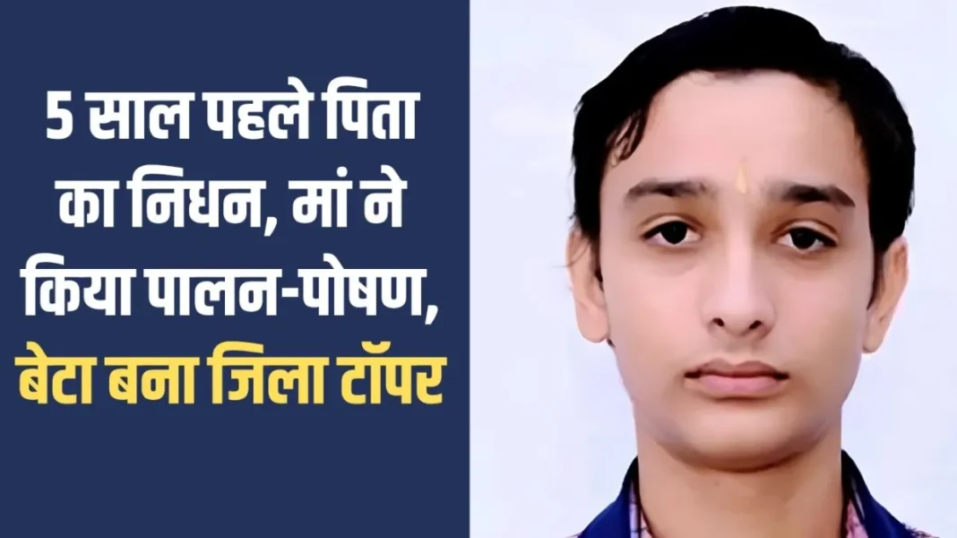 HBSE Result Success Story: Father died 5 years ago, mother raised him, son became district topper