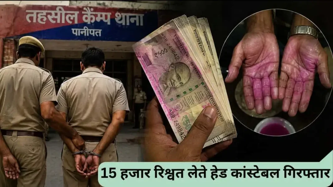 ACB Raid Panipat police head constable bribe red han