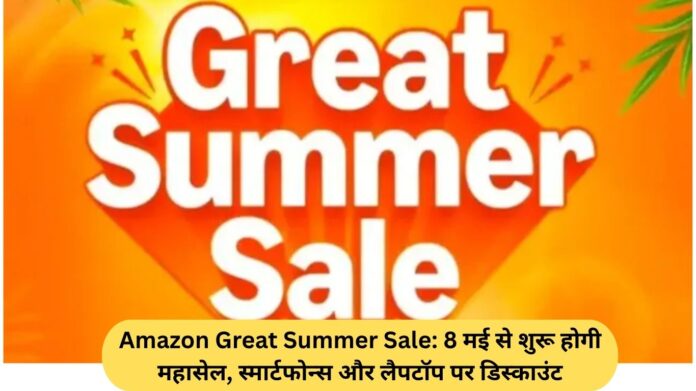 Amazon Great Summer Sale: The Mega Sale Begins on May 8—Discounts on Smartphones and Laptops