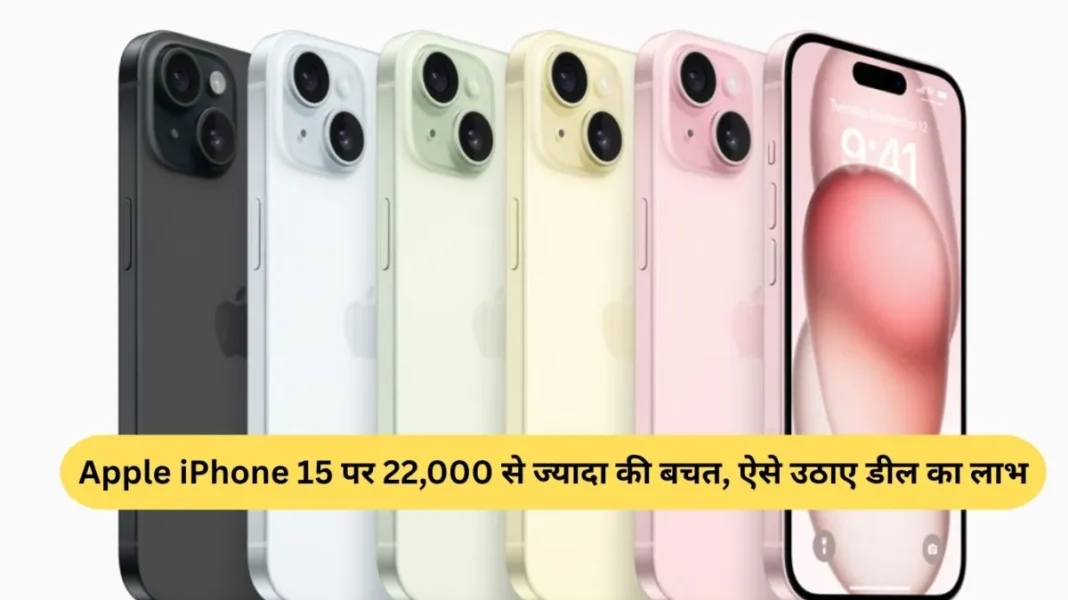 Apple iPhone 15 Save Over rs 22,000 on the Apple iPhone 15: Here's How to Avail the Deal