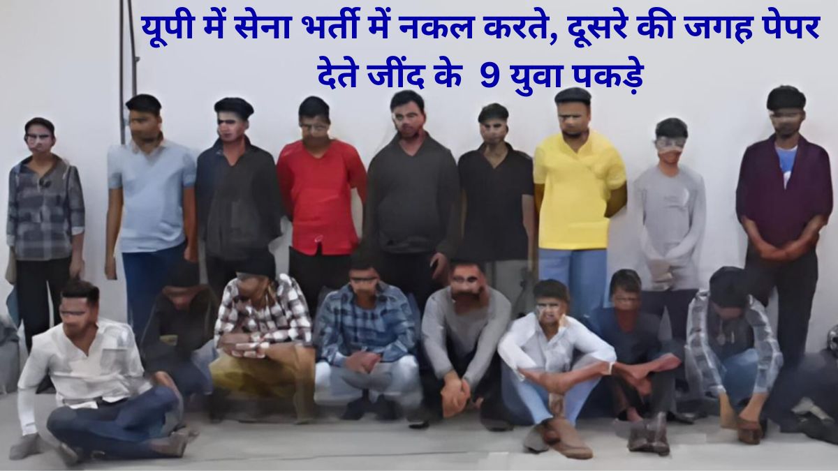 Army Recruitment 9 Youths from Jind Caught Cheating Using Electronic Devices in UP Army Recruitment Exam