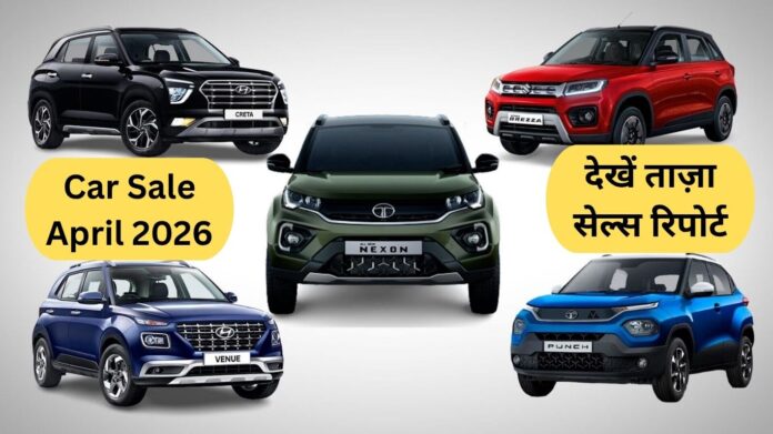 Car Sales April 2026: Maruti Sells Record Number of Vehicles in April; Tata and Mahindra Sales Decline Check Out the Latest Sales Report