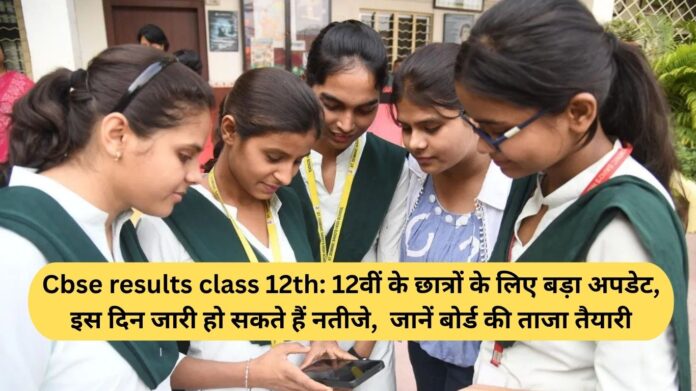 CBSE Class 12 Results: Major Update for Class 12 Students—Results May Be Released on This Day; Check the Board's Latest Preparations.