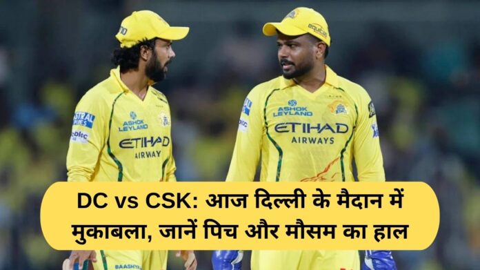 DC vs CSK: Match in Delhi today, know the condition of the pitch and weather