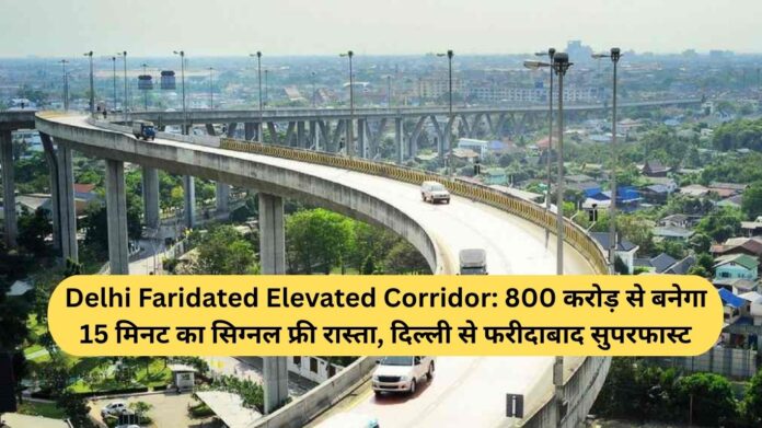 Delhi-Faridabad Elevated Corridor: 800 Crore Project to Create a 15-Minute Signal-Free Route Superfast Travel from Delhi to Faridabad.