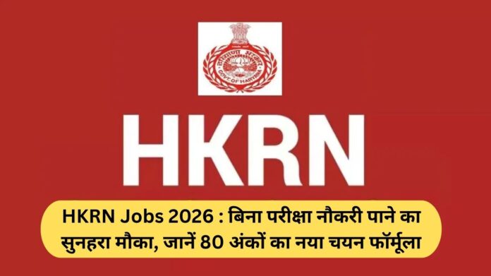 HKRN Jobs 2026: A Golden Opportunity to Secure a Job Without an Exam—Learn About the New 80 Point Selection Formula