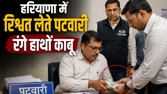 Haryana ACB Raids Tohana Patwari Caught Red-Handed Accepting Bribe