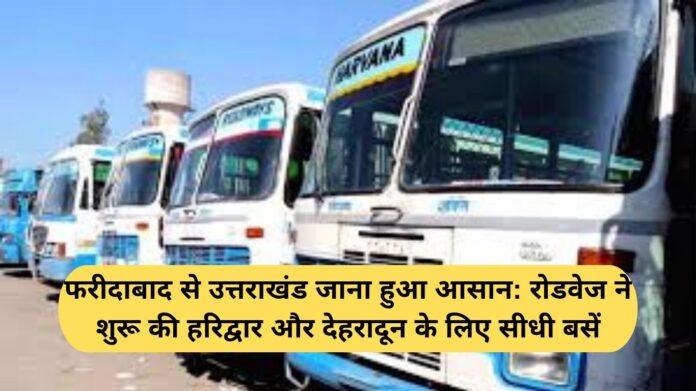 Haryana Roadways: Traveling from Faridabad to Uttarakhand has become easy: Roadways has started direct buses to Haridwar and Dehradun.