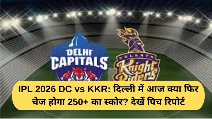 IPL 2026 DC vs KKR: Will Delhi chase another 250+ score today? See pitch report