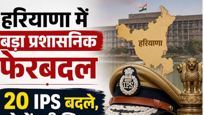 IPS List 2026 Major Administrative 20 IPS and HPS Officers Transferred
