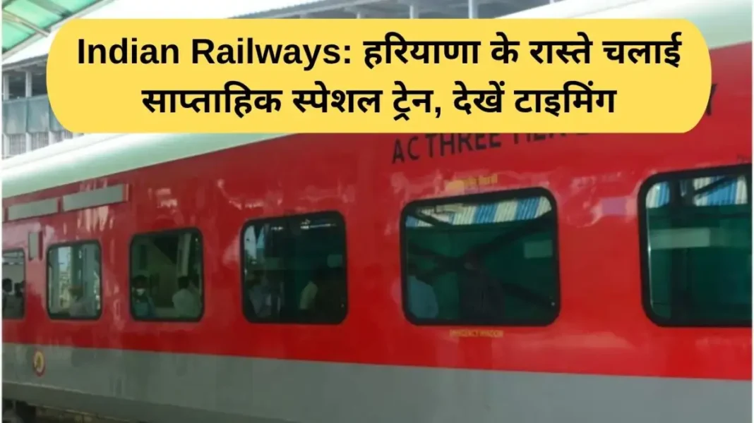 Indian Railways Indian Railways: Weekly special train runs via Haryana, see timings