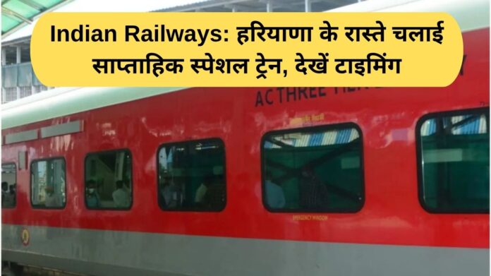 Indian Railways: Weekly special train runs via Haryana, see timings