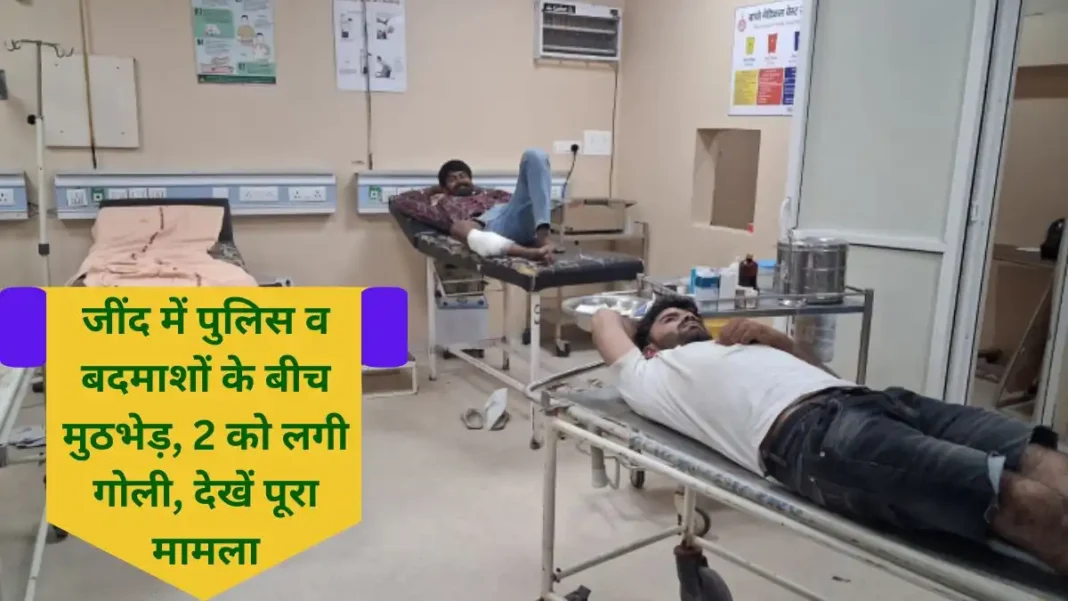 Jind Crime Encounter between police and criminals in Jind; two shot