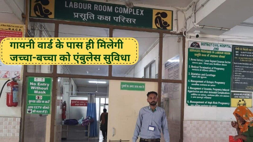 Jind News Ambulance services for mothers and newborns civil hospital