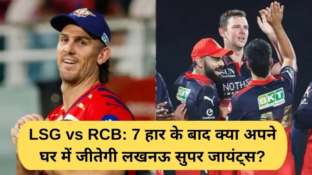 LSG vs RCB: After 7 defeats, will Lucknow Super Giants win at home?