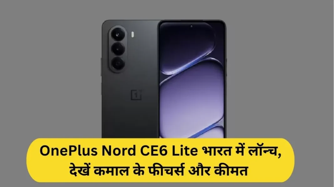 OnePlus Nord CE6 Lite OnePlus Nord CE 6 Lite Launched in India: Check Out Its Amazing Features and Price