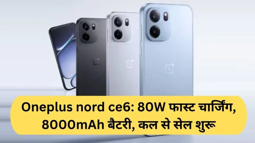 Oneplus nord ce6 OnePlus Nord CE 6: 80W Fast Charging, 8000mAh Battery, Sale Starts Tomorrow