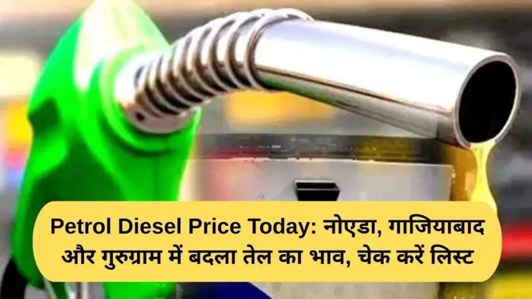 Petrol Diesel Price Today: Oil prices changed in Noida, Ghaziabad and Gurugram, check the list