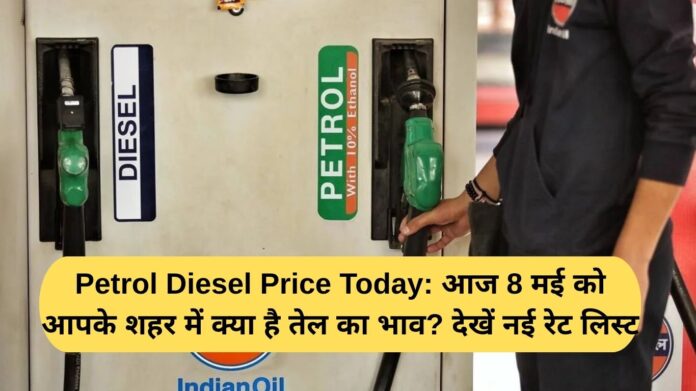 Petrol Diesel Price Today: What is the price of oil in your city today, May 8? Check out the new rate list.