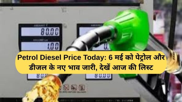 Petrol Diesel Price Today: New prices of petrol and diesel released on May 6, see today's list