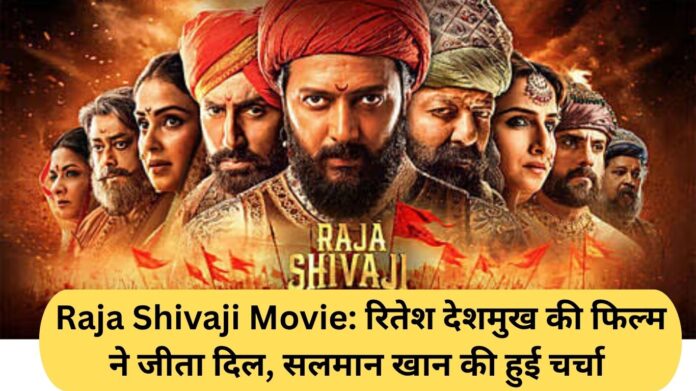Raja Shivaji Movie: Riteish Deshmukh's film wins hearts; Salman Khan becomes a talking point.