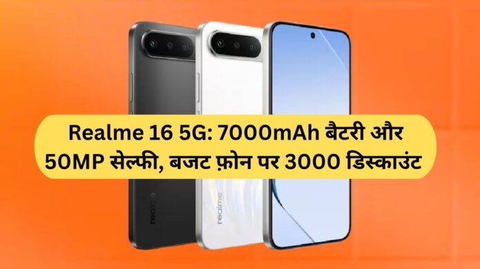 Realme 16 5G: 7000mAh Battery and 50MP Selfie Camera 3,000 Discount on This Budget Phone