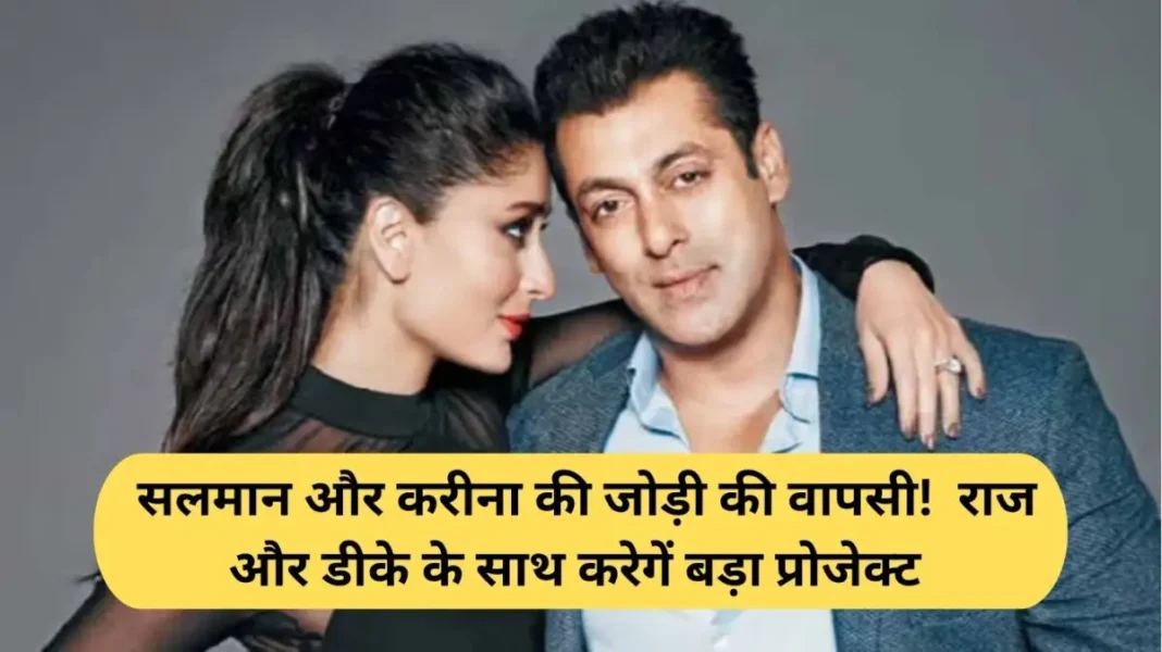 Salman Khan & Kareena Kapoor: The Return of the Duo! They Will Undertake a Major Project with Raj & DK.