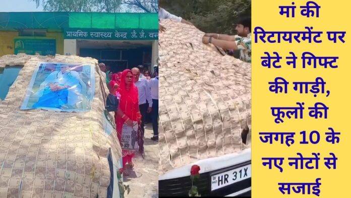 viral video son gifts car mother retirement decorates it with new 10 notes