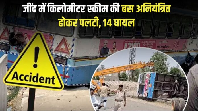 Jind news: Kilometer scheme bus lost control and overturned in Jind, 14 injured