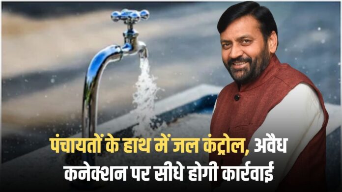 Haryana News: Panchayats will have direct control over water supply and will take action against illegal connections.