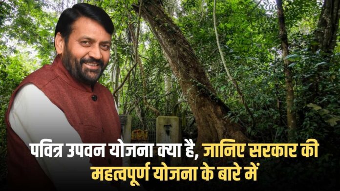 Haryana Government Scheme: What is the Holy Garden Scheme, know about the important scheme of the government
