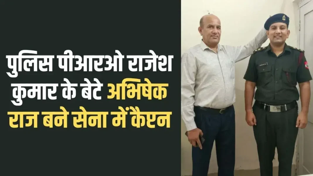 Jind news: Abhishek Raj, son of Police PRO Rajesh Kumar, becomes Captain in the Army
