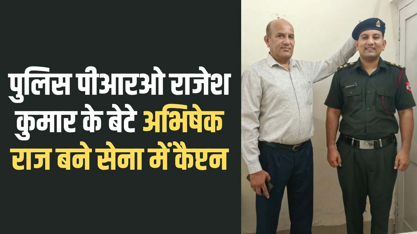 Jind news: Abhishek Raj, son of Police PRO Rajesh Kumar, becomes Captain in the Army