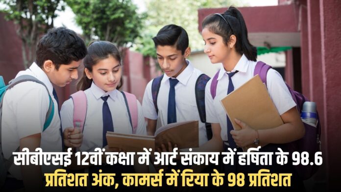 CBSE Result: Harshita scores 98.6 percent in Arts stream, Riya scores 98 percent in Commerce in CBSE Class 12