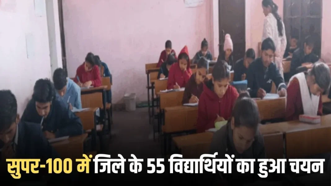 Jind Education: 55 students of the district selected in Super-100