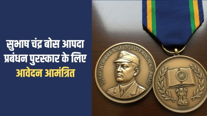 Jind: Applications invited for Subhash Chandra Bose Disaster Management Award