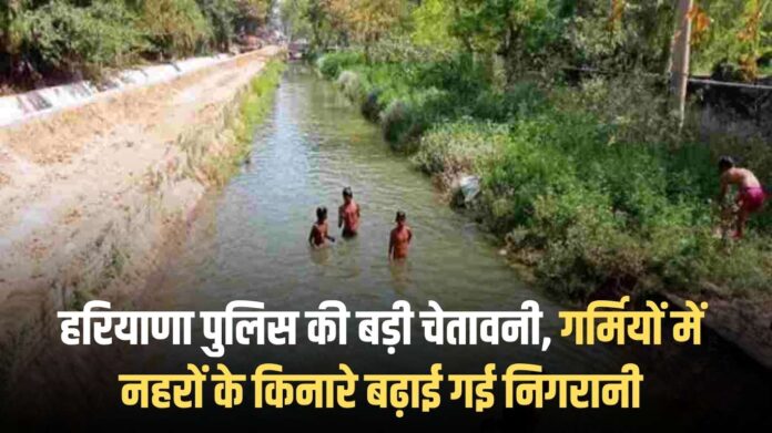 Haryana Canal Safety Alert: Haryana Police issues major warning, heightened surveillance along canals during summer